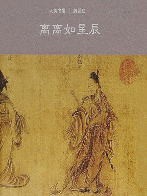 cover image of 离离如星辰